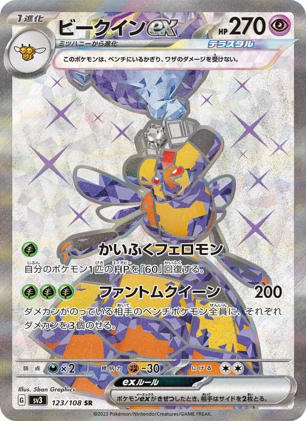 Vespiquen ex 123/108