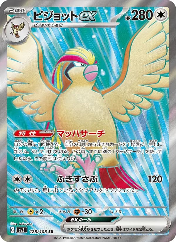 Pidgeot ex 128/108