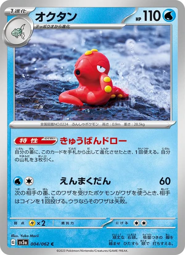 Octillery 004/62