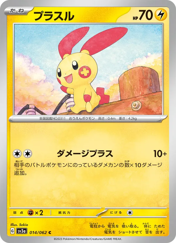 Plusle 014/62