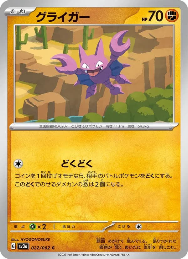 Gligar 022/62