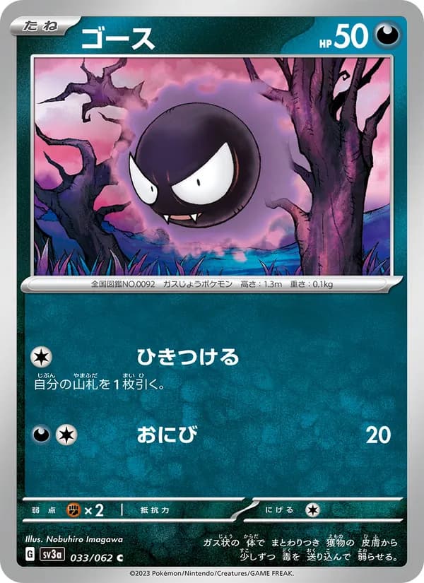 Gastly 033/62