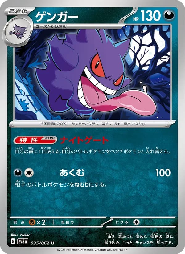 Gengar 035/62