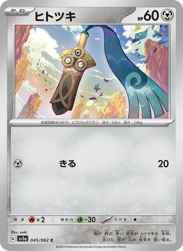 Honedge 045/62