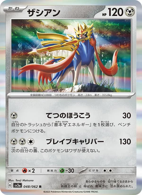 Zacian 048/62