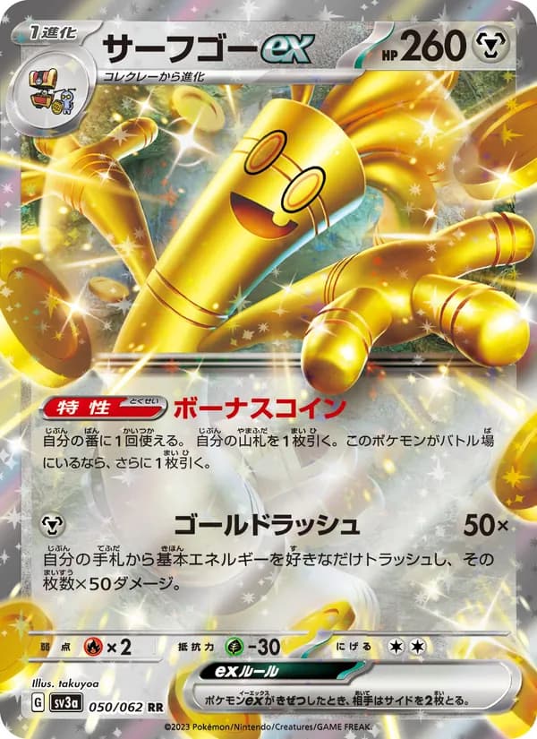 Gholdengo ex 050/62