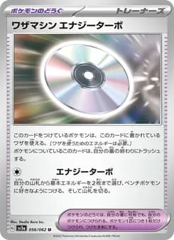 Technical Machine: Turbo Energize