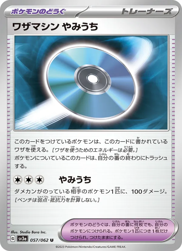 Technical Machine: Blindside 057/62