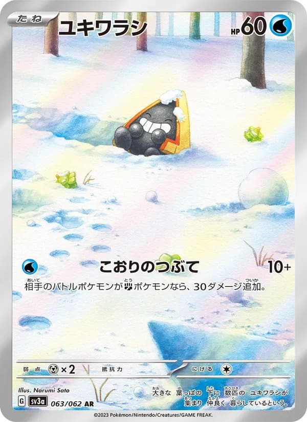 Snorunt 063/62