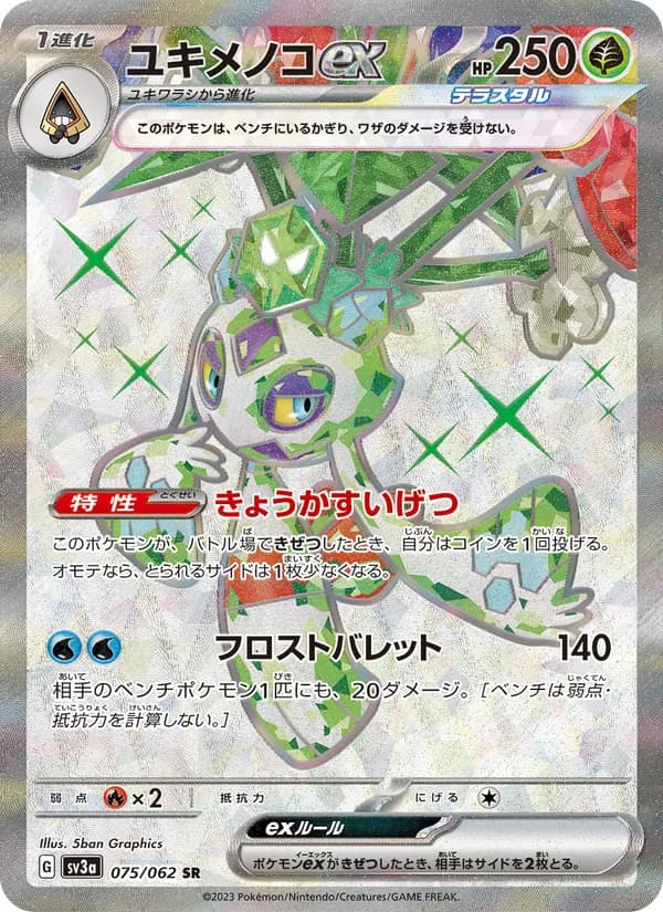 Froslass ex 075/62