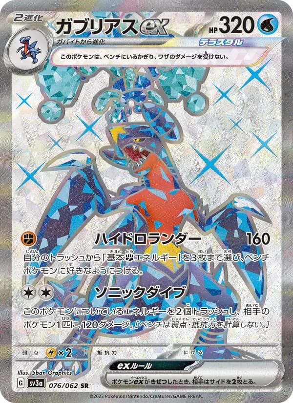Garchomp ex 076/62