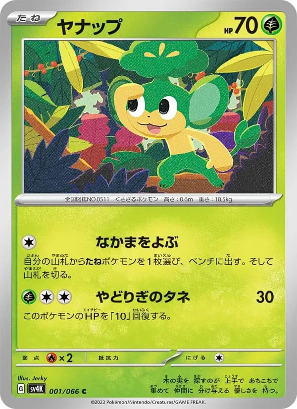 Pansage 001/66
