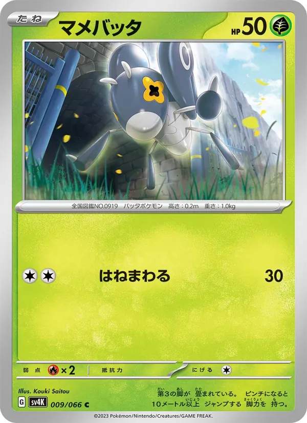 Nymble 009/66