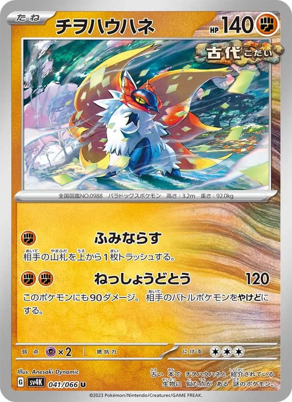Slither Wing 041/66