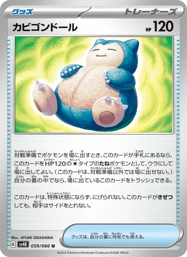 Snorlax Doll 059/66