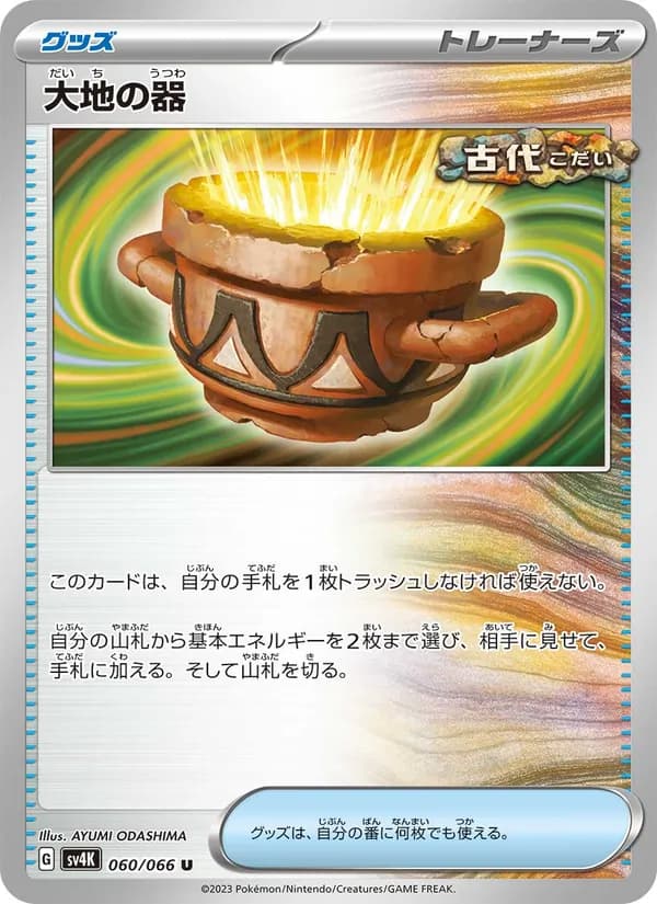 Earthen Vessel 060/66