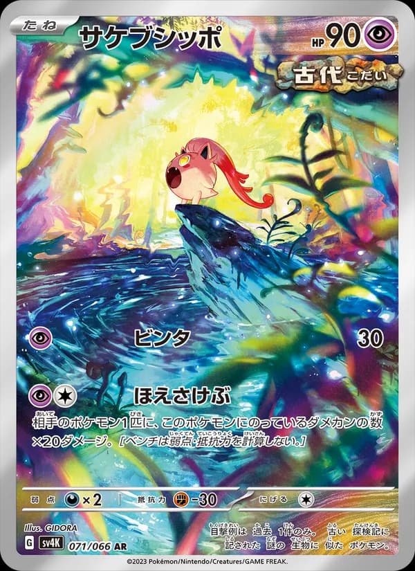 Scream Tail 071/66