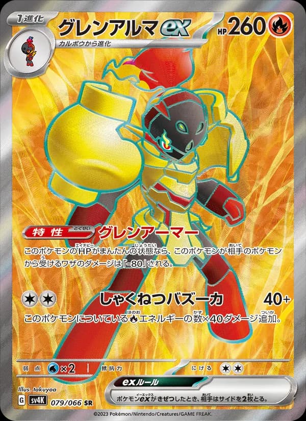 Armarouge ex 079/66