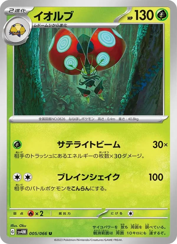 Orbeetle 005/66