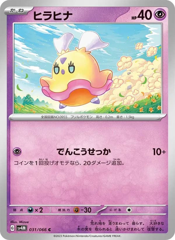 Flittle 031/66