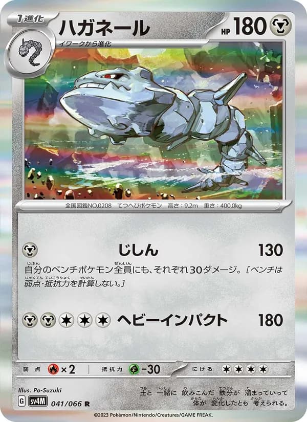 Steelix 041/66