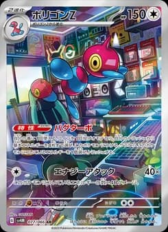 Porygon-Z