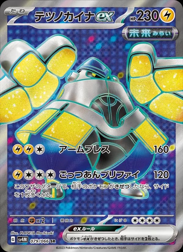 Iron Hands ex 079/66