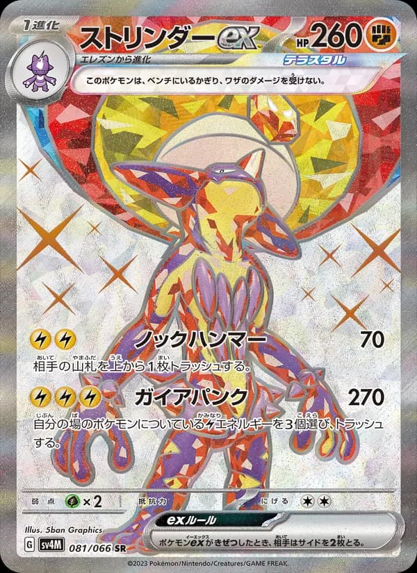 Toxtricity ex 081/66