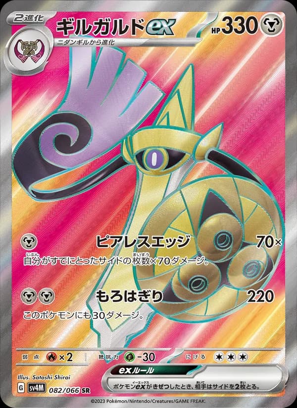 Aegislash ex 082/66