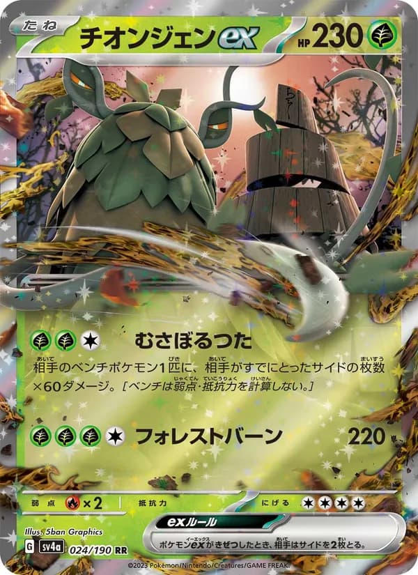 Wo-Chien ex 024/190