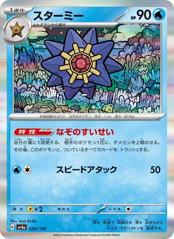 Starmie 039/190