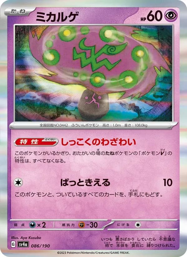 Spiritomb 086/190
