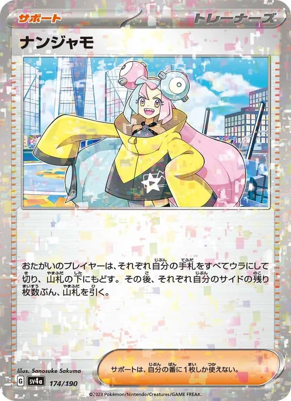 Iono 174/190