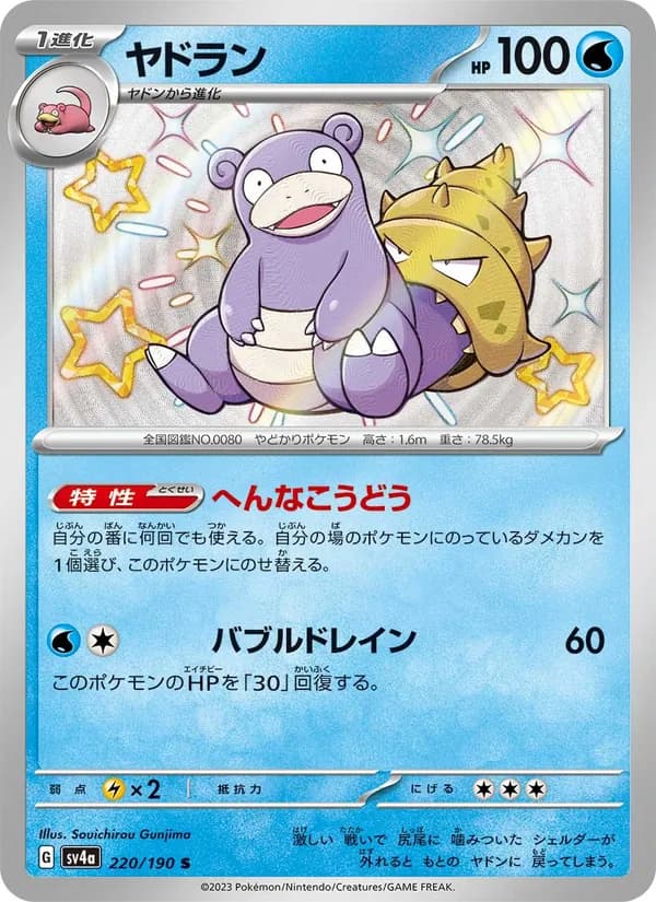 Slowbro 220/190