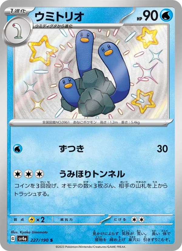 Wugtrio 227/190