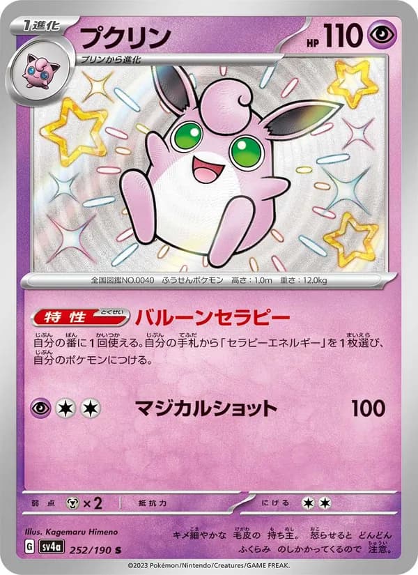 Wigglytuff 252/190