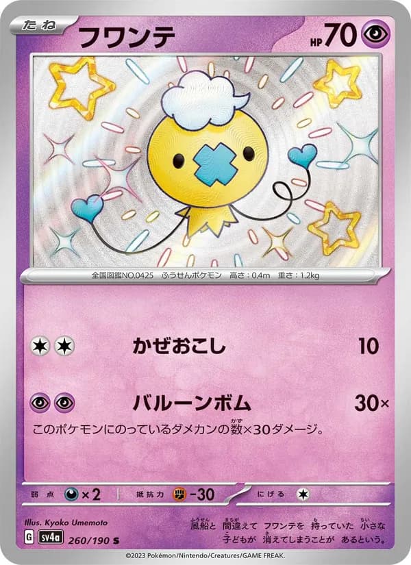 Drifloon 260/190