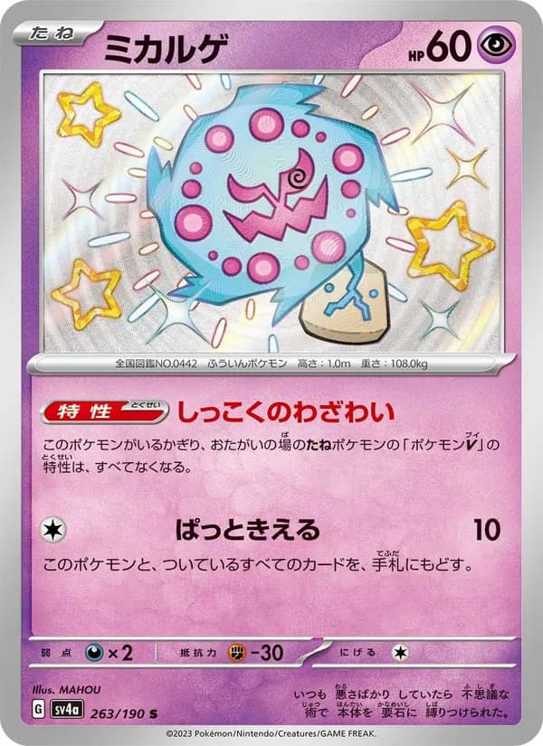 Spiritomb 263/190