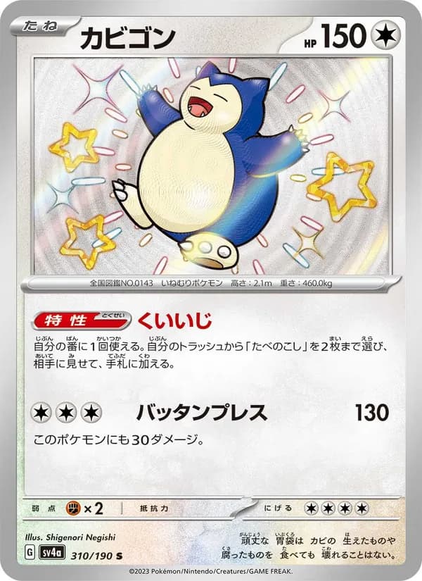 Snorlax 310/190
