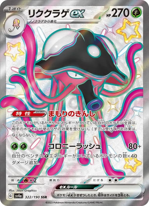 Toedscruel ex 322/190