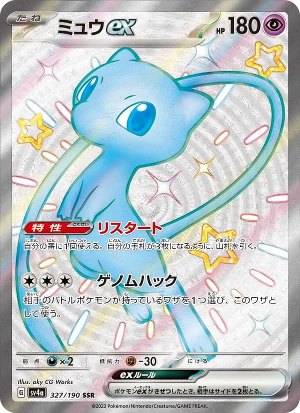Mew ex 327/190