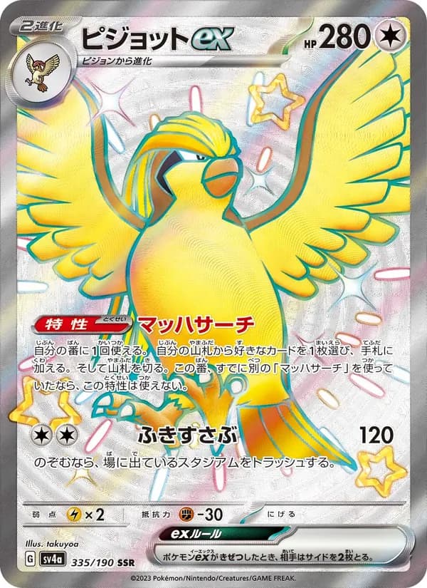 Pidgeot ex 335/190