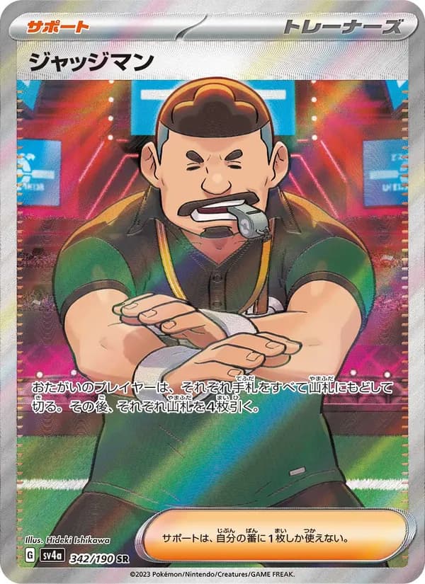 Judge 342/190