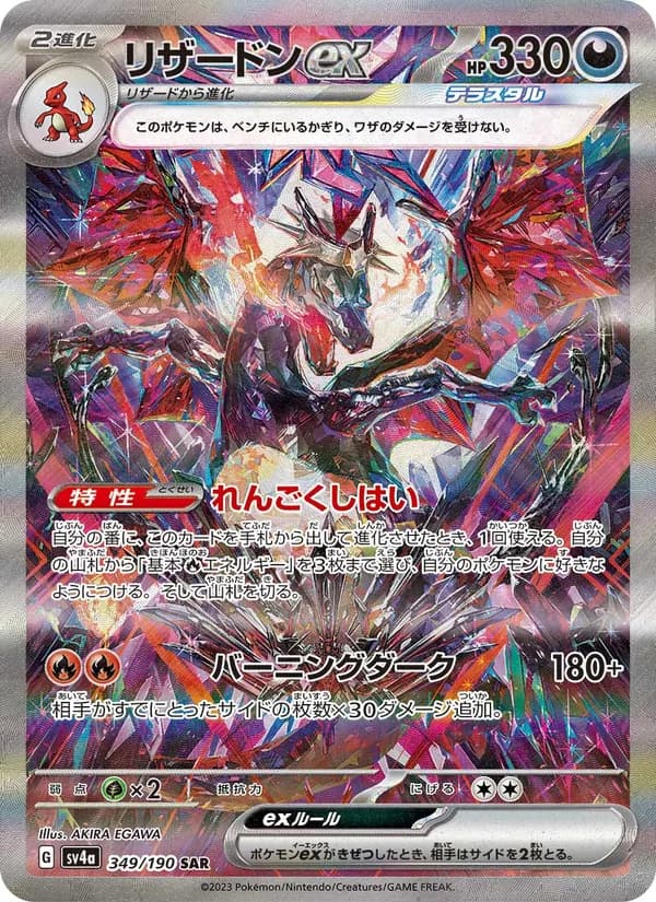 Charizard ex 349/190