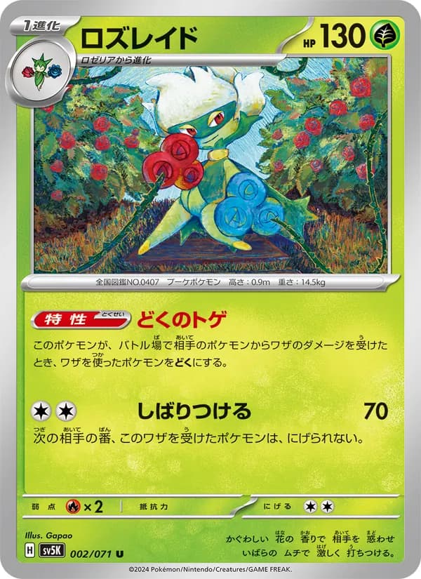 Roserade 002/71