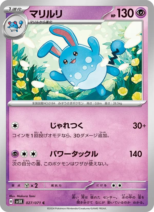 Azumarill 027/71