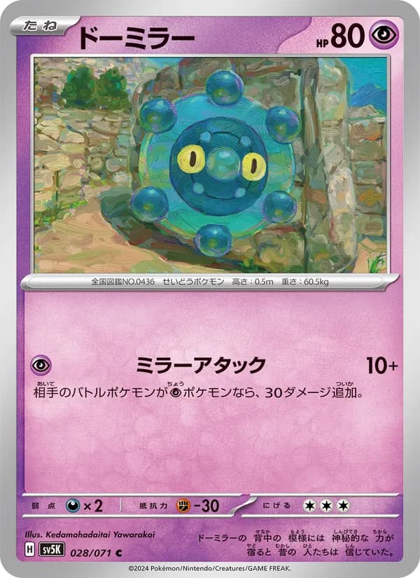 Bronzor 028/71