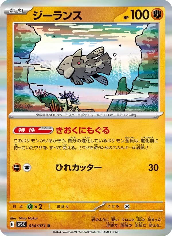Relicanth 034/71