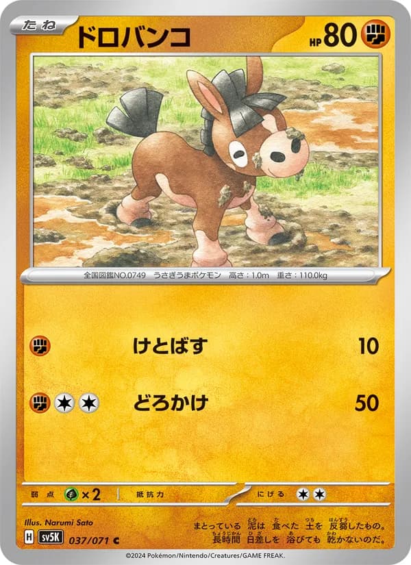 Mudbray 037/71