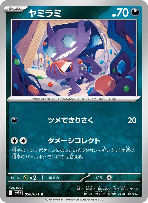 Sableye 050/71